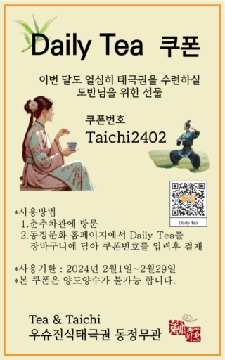 taichitea2402