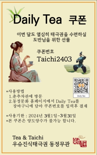 taichi&tea